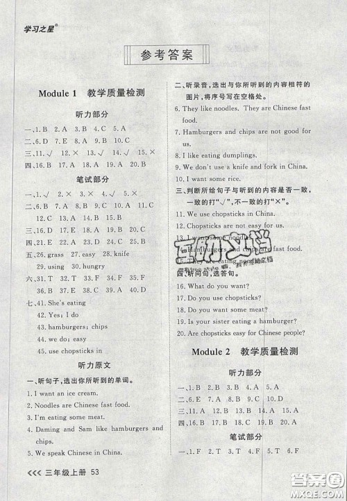 2020年学习之星课课帮大连市小学生同步作业三年级英语上册人教版答案 2020年学习之星课课帮大连市小学生同步作业三年级英语上册人教版答案