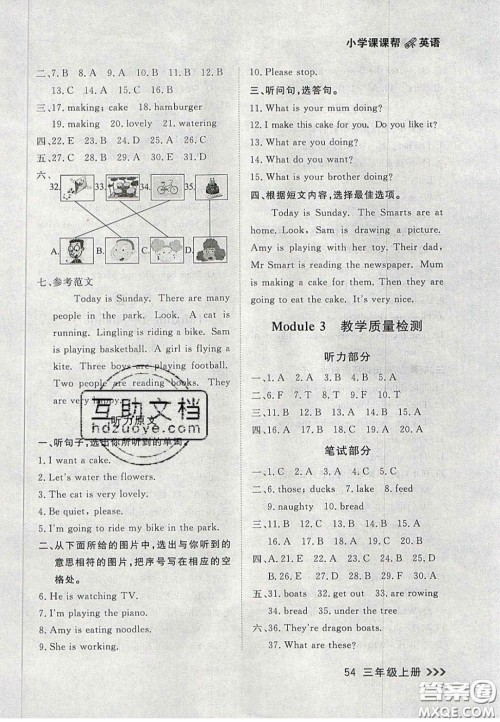 2020年学习之星课课帮大连市小学生同步作业三年级英语上册人教版答案 