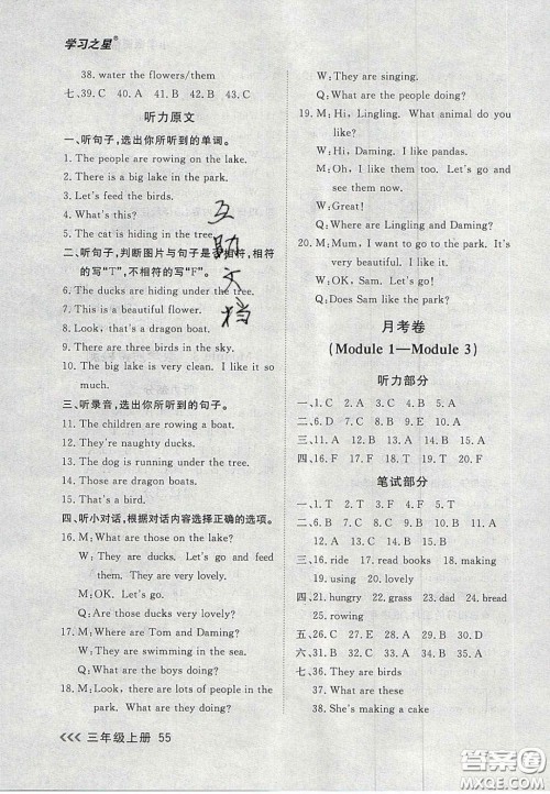 2020年学习之星课课帮大连市小学生同步作业三年级英语上册人教版答案 2020年学习之星课课帮大连市小学生同步作业三年级英语上册人教版答案