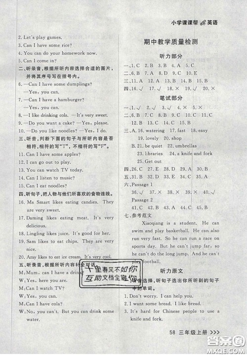 2020年学习之星课课帮大连市小学生同步作业三年级英语上册人教版答案 2020年学习之星课课帮大连市小学生同步作业三年级英语上册人教版答案