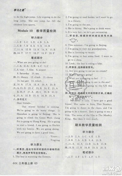 2020年学习之星课课帮大连市小学生同步作业三年级英语上册人教版答案 2020年学习之星课课帮大连市小学生同步作业三年级英语上册人教版答案