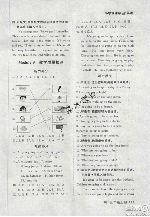 2020年学习之星课课帮大连市小学生同步作业三年级英语上册人教版答案 