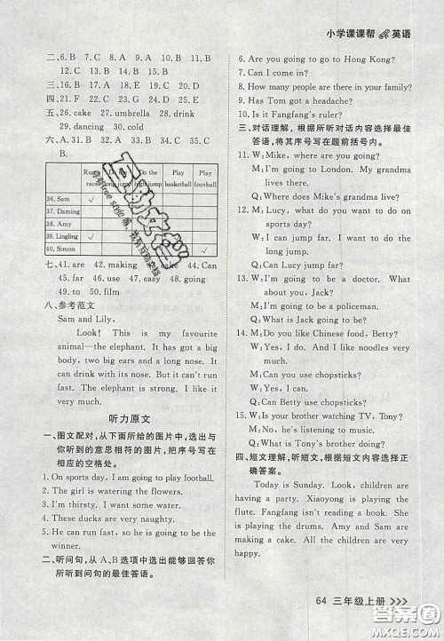 2020年学习之星课课帮大连市小学生同步作业三年级英语上册人教版答案 2020年学习之星课课帮大连市小学生同步作业三年级英语上册人教版答案