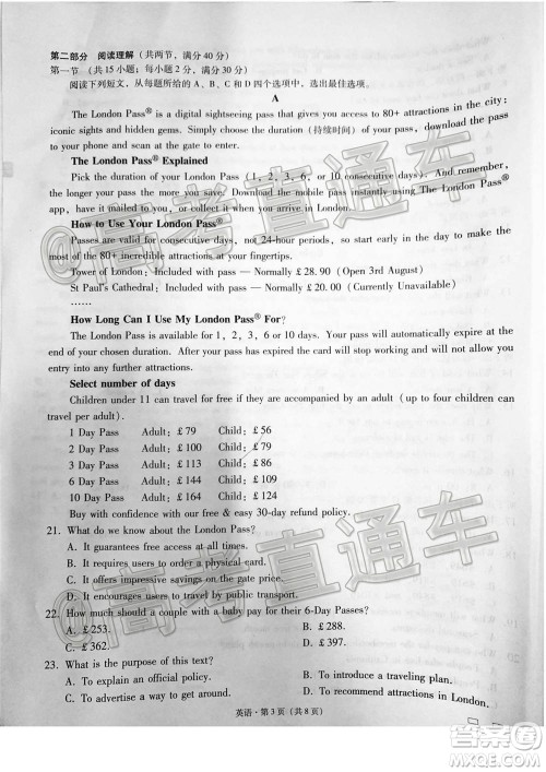 巴蜀中学2021届高考适应性月考卷一英语试题及答案 巴蜀中学2021届高考适应性月考卷一英语试题及答案