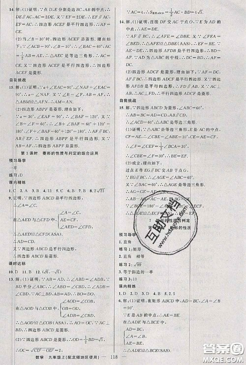 黄冈金牌之路2020秋练闯考九年级数学上册北师版参考答案