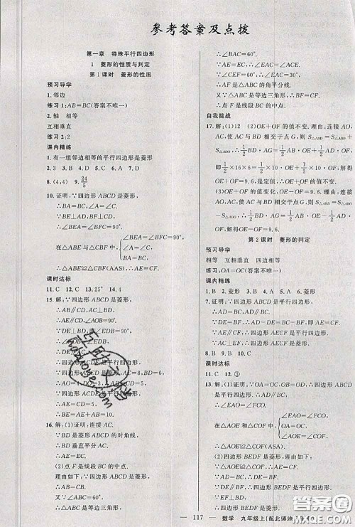 黄冈金牌之路2020秋练闯考九年级数学上册北师版参考答案