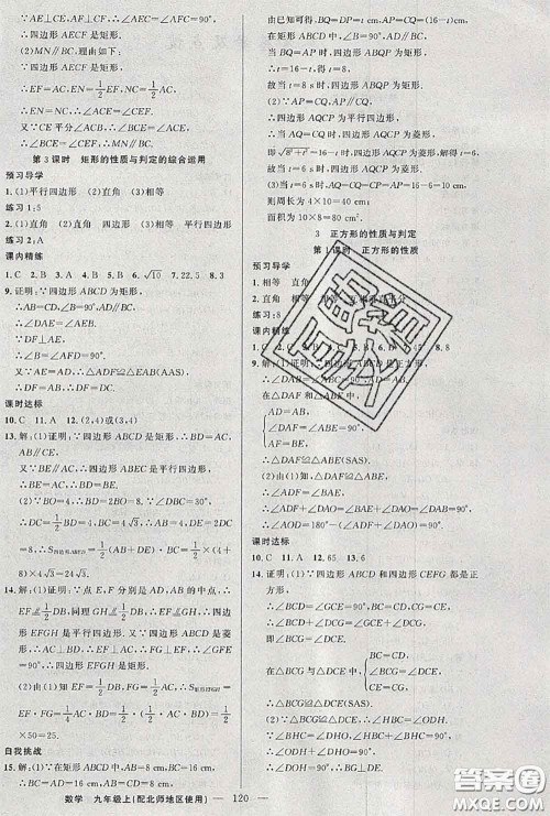 黄冈金牌之路2020秋练闯考九年级数学上册北师版参考答案
