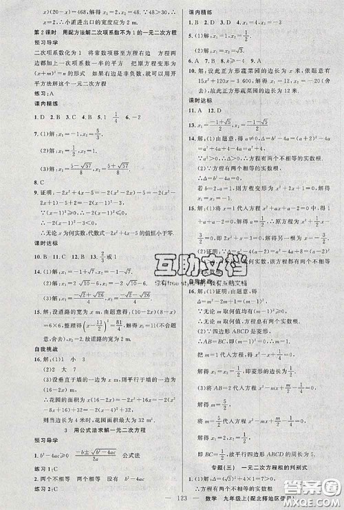 黄冈金牌之路2020秋练闯考九年级数学上册北师版参考答案