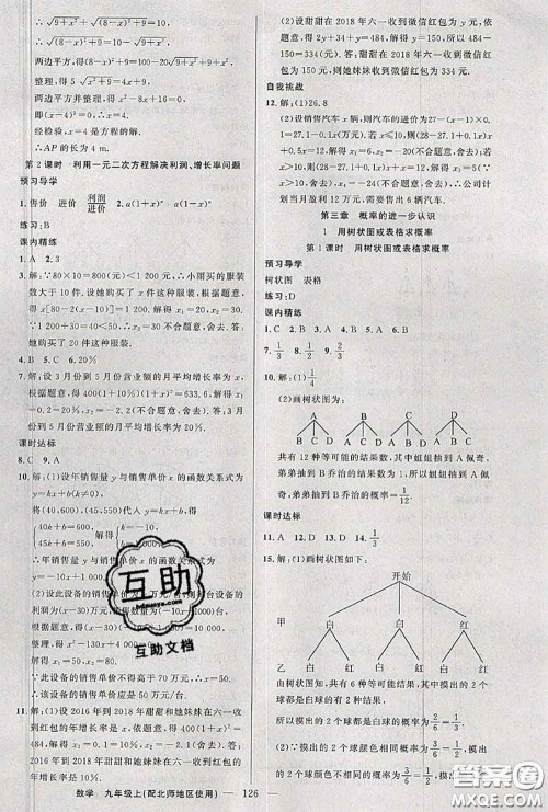 黄冈金牌之路2020秋练闯考九年级数学上册北师版参考答案