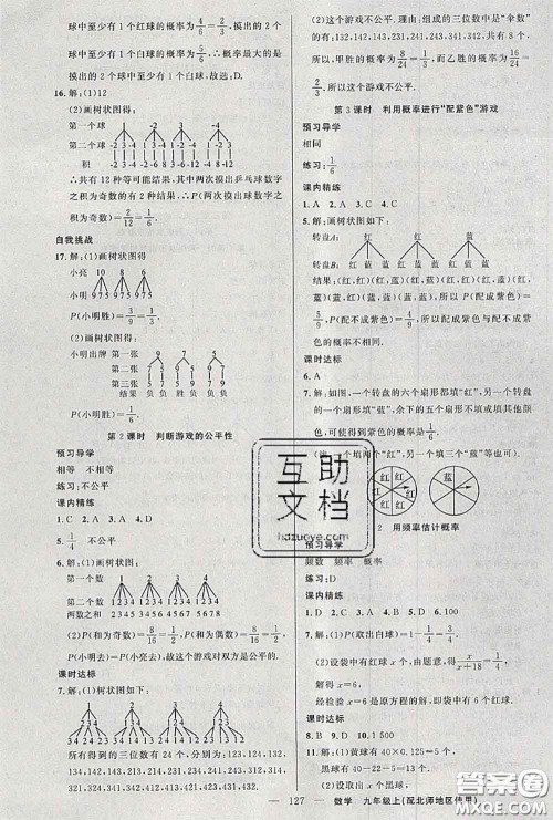 黄冈金牌之路2020秋练闯考九年级数学上册北师版参考答案