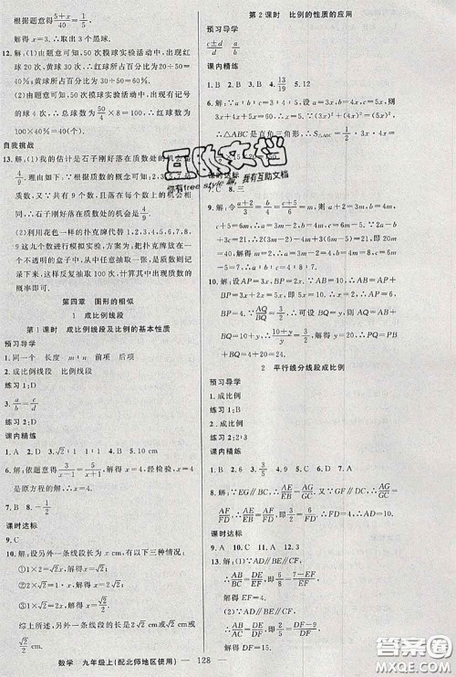 黄冈金牌之路2020秋练闯考九年级数学上册北师版参考答案 黄冈金牌之路2020秋练闯考九年级数学上册北师版参考答案