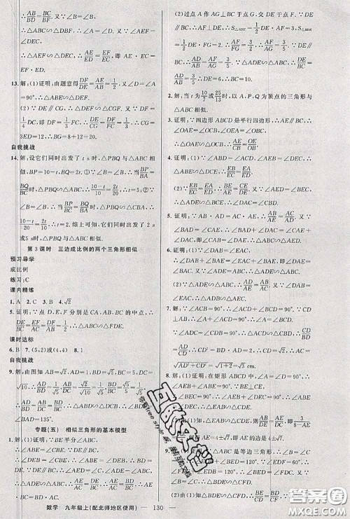 黄冈金牌之路2020秋练闯考九年级数学上册北师版参考答案