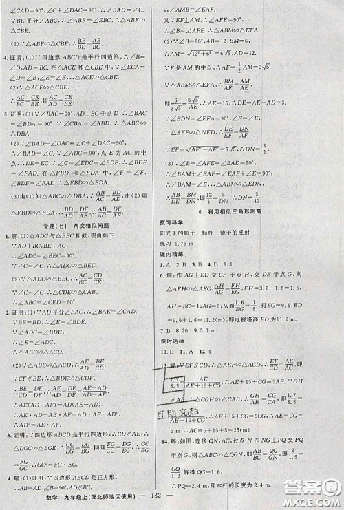 黄冈金牌之路2020秋练闯考九年级数学上册北师版参考答案