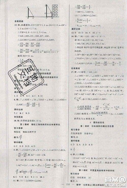 黄冈金牌之路2020秋练闯考九年级数学上册北师版参考答案