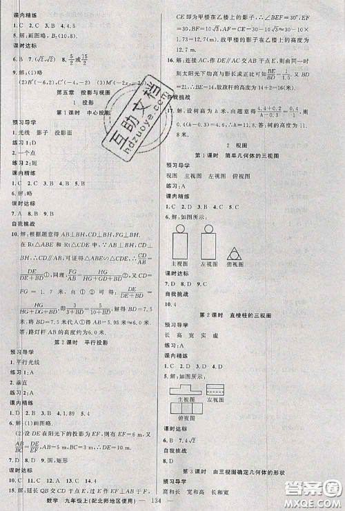 黄冈金牌之路2020秋练闯考九年级数学上册北师版参考答案