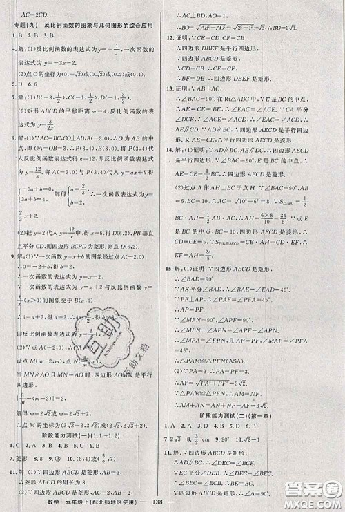 黄冈金牌之路2020秋练闯考九年级数学上册北师版参考答案