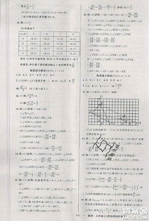 黄冈金牌之路2020秋练闯考九年级数学上册北师版参考答案