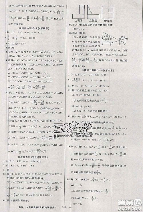 黄冈金牌之路2020秋练闯考九年级数学上册北师版参考答案