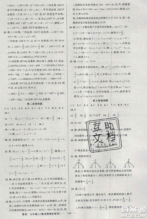 黄冈金牌之路2020秋练闯考九年级数学上册北师版参考答案