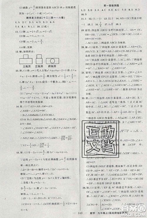 黄冈金牌之路2020秋练闯考九年级数学上册北师版参考答案