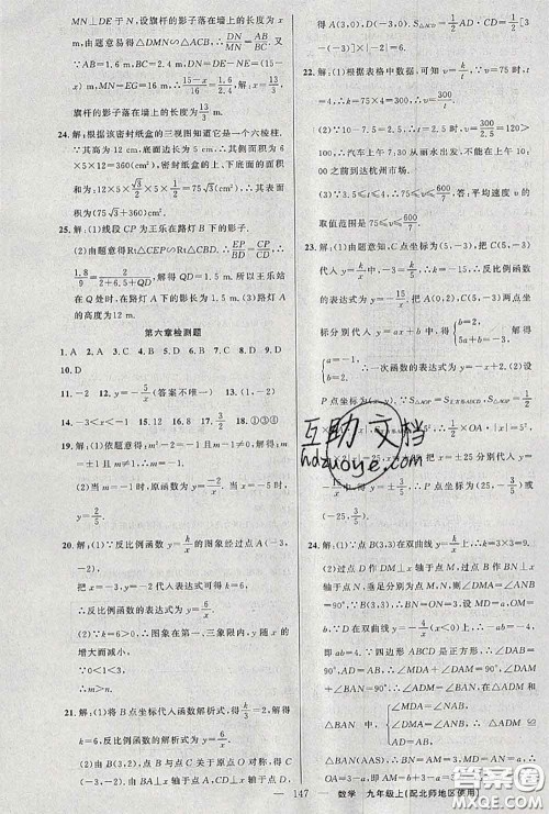 黄冈金牌之路2020秋练闯考九年级数学上册北师版参考答案
