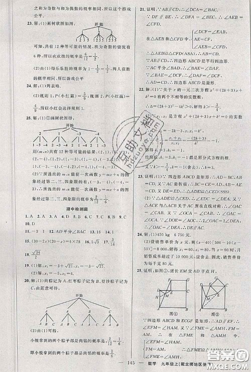 黄冈金牌之路2020秋练闯考九年级数学上册北师版参考答案