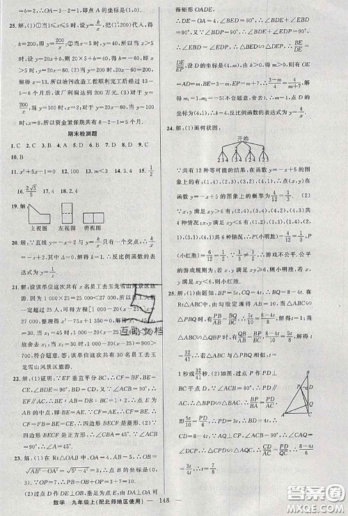黄冈金牌之路2020秋练闯考九年级数学上册北师版参考答案