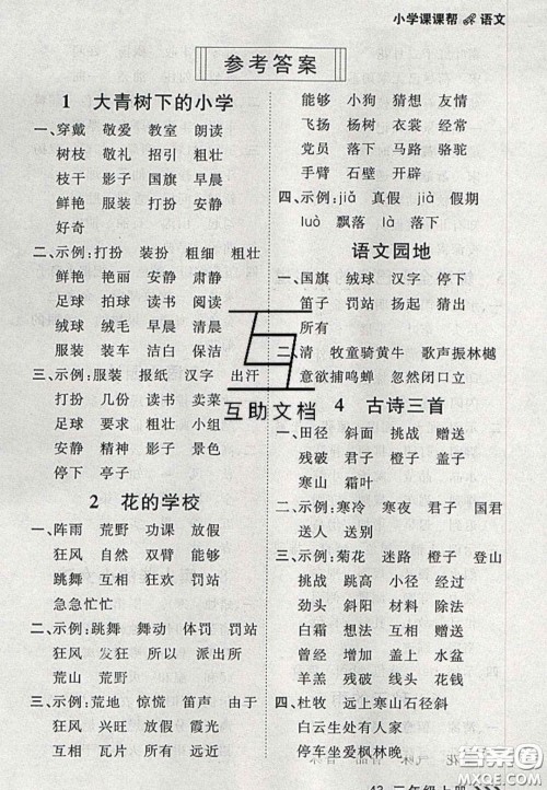 2020年学习之星课课帮大连市小学生同步作业三年级语文上册人教版答案 2020年学习之星课课帮大连市小学生同步作业三年级语文上册人教版答案