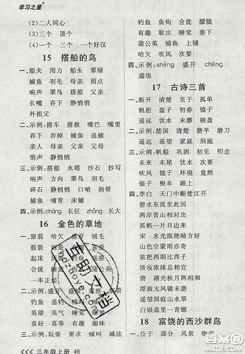 2020年学习之星课课帮大连市小学生同步作业三年级语文上册人教版答案 2020年学习之星课课帮大连市小学生同步作业三年级语文上册人教版答案