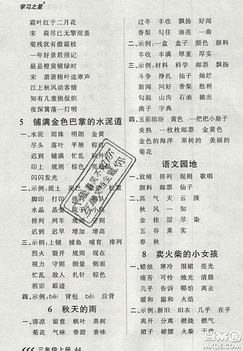 2020年学习之星课课帮大连市小学生同步作业三年级语文上册人教版答案