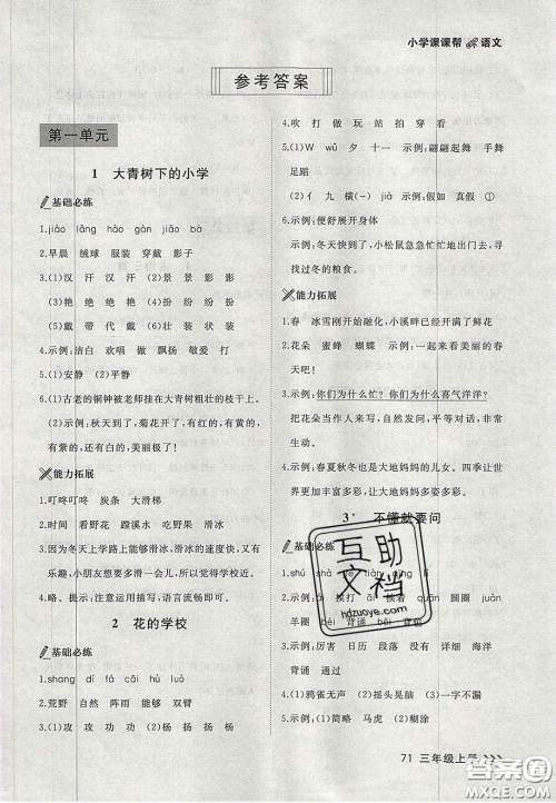 2020年学习之星课课帮大连市小学生同步作业三年级语文上册人教版答案 2020年学习之星课课帮大连市小学生同步作业三年级语文上册人教版答案