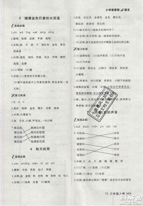 2020年学习之星课课帮大连市小学生同步作业三年级语文上册人教版答案 2020年学习之星课课帮大连市小学生同步作业三年级语文上册人教版答案