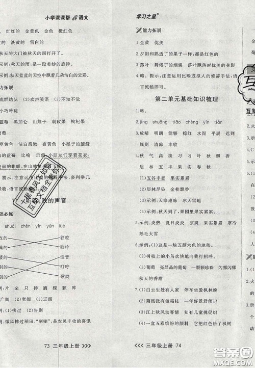 2020年学习之星课课帮大连市小学生同步作业三年级语文上册人教版答案 2020年学习之星课课帮大连市小学生同步作业三年级语文上册人教版答案