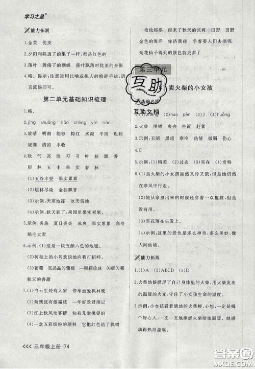2020年学习之星课课帮大连市小学生同步作业三年级语文上册人教版答案 2020年学习之星课课帮大连市小学生同步作业三年级语文上册人教版答案