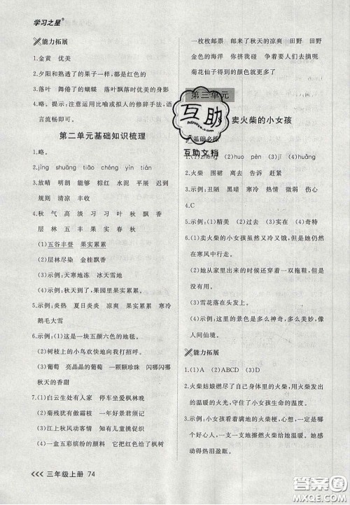 2020年学习之星课课帮大连市小学生同步作业三年级语文上册人教版答案