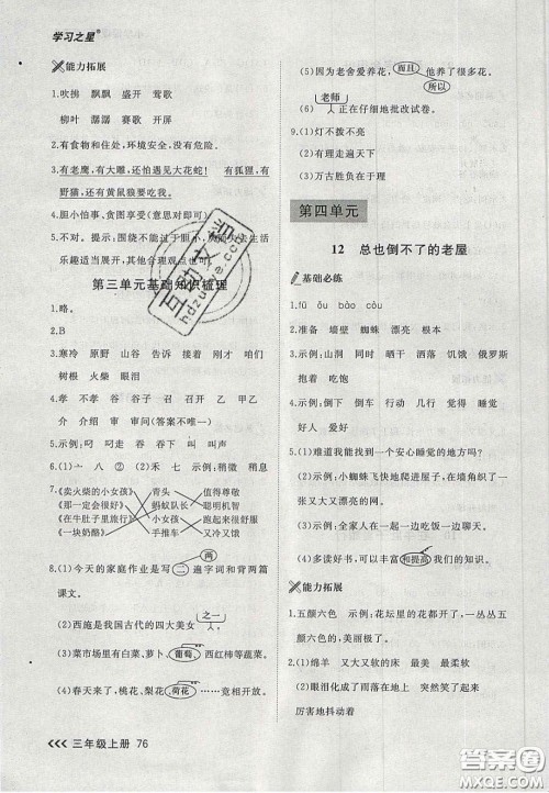 2020年学习之星课课帮大连市小学生同步作业三年级语文上册人教版答案 2020年学习之星课课帮大连市小学生同步作业三年级语文上册人教版答案