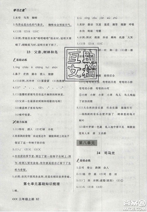 2020年学习之星课课帮大连市小学生同步作业三年级语文上册人教版答案 2020年学习之星课课帮大连市小学生同步作业三年级语文上册人教版答案