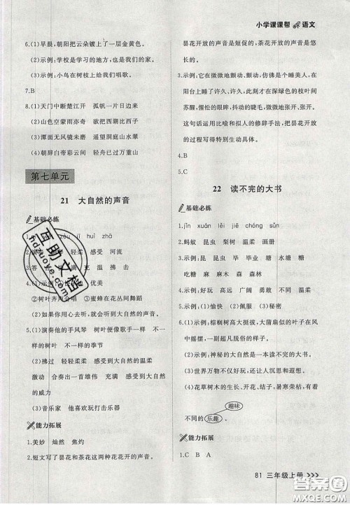 2020年学习之星课课帮大连市小学生同步作业三年级语文上册人教版答案