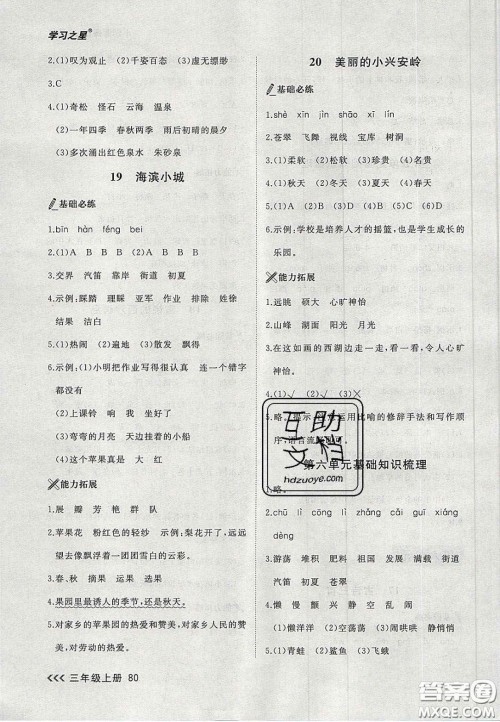 2020年学习之星课课帮大连市小学生同步作业三年级语文上册人教版答案 2020年学习之星课课帮大连市小学生同步作业三年级语文上册人教版答案