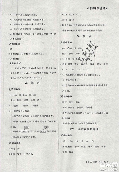 2020年学习之星课课帮大连市小学生同步作业三年级语文上册人教版答案 2020年学习之星课课帮大连市小学生同步作业三年级语文上册人教版答案