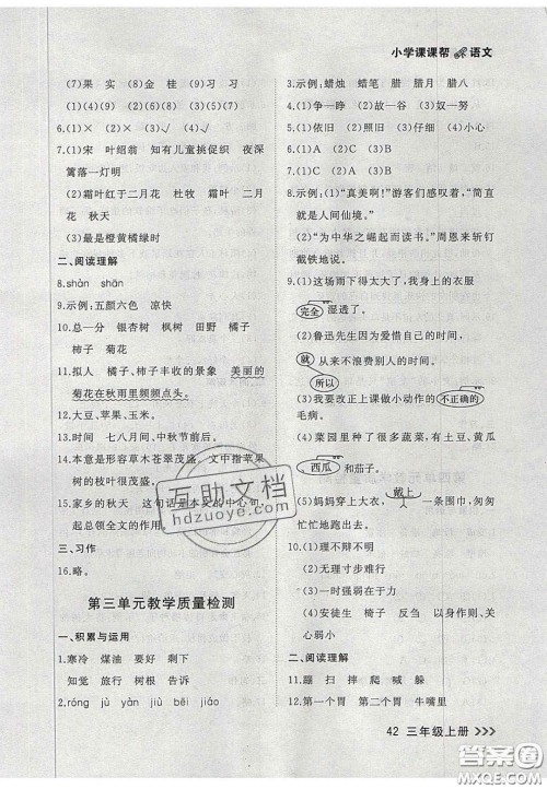 2020年学习之星课课帮大连市小学生同步作业三年级语文上册人教版答案