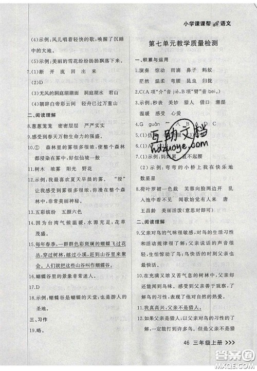 2020年学习之星课课帮大连市小学生同步作业三年级语文上册人教版答案 2020年学习之星课课帮大连市小学生同步作业三年级语文上册人教版答案