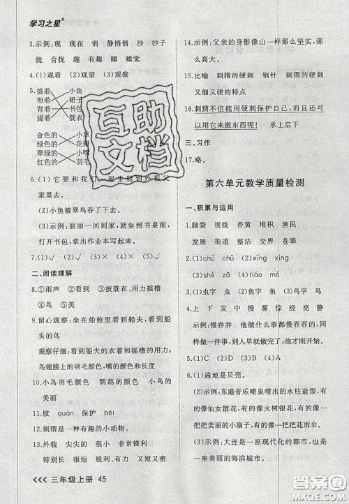 2020年学习之星课课帮大连市小学生同步作业三年级语文上册人教版答案 2020年学习之星课课帮大连市小学生同步作业三年级语文上册人教版答案