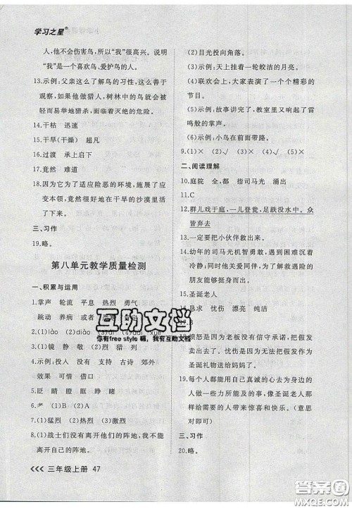 2020年学习之星课课帮大连市小学生同步作业三年级语文上册人教版答案