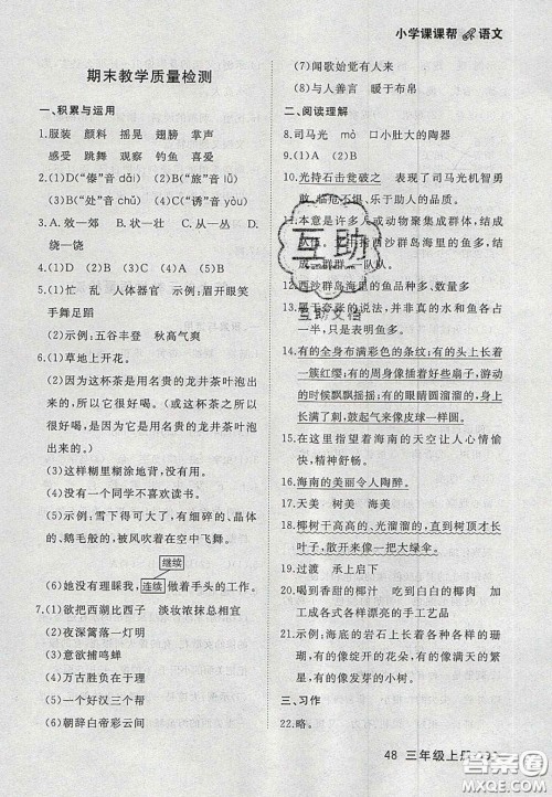 2020年学习之星课课帮大连市小学生同步作业三年级语文上册人教版答案 2020年学习之星课课帮大连市小学生同步作业三年级语文上册人教版答案