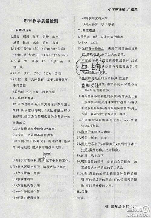 2020年学习之星课课帮大连市小学生同步作业三年级语文上册人教版答案