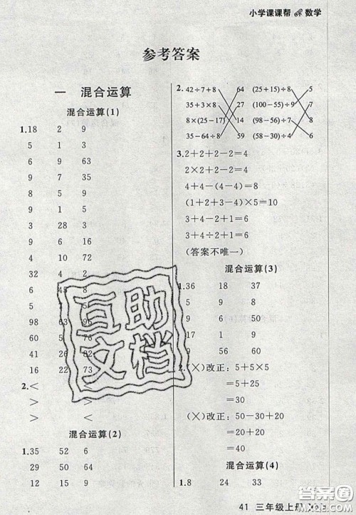 2020年学习之星课课帮大连市小学生同步作业三年级数学上册人教版答案 2020年学习之星课课帮大连市小学生同步作业三年级数学上册人教版答案