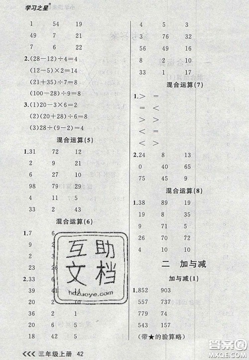 2020年学习之星课课帮大连市小学生同步作业三年级数学上册人教版答案 2020年学习之星课课帮大连市小学生同步作业三年级数学上册人教版答案