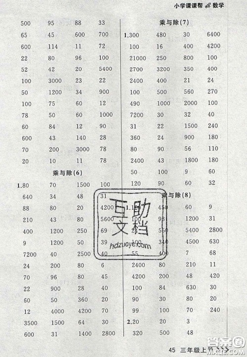 2020年学习之星课课帮大连市小学生同步作业三年级数学上册人教版答案 2020年学习之星课课帮大连市小学生同步作业三年级数学上册人教版答案