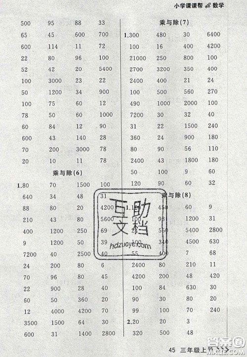 2020年学习之星课课帮大连市小学生同步作业三年级数学上册人教版答案